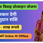 Inter-caste Marriage Promotion Scheme