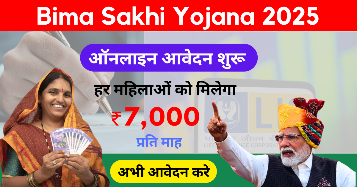 PM Bima Sakhi Yojana 2025